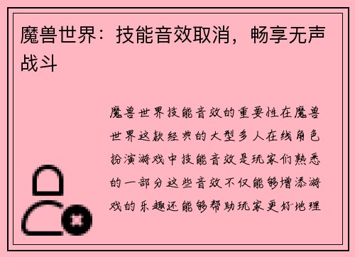 魔兽世界：技能音效取消，畅享无声战斗