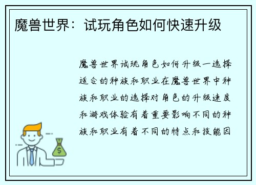 魔兽世界：试玩角色如何快速升级